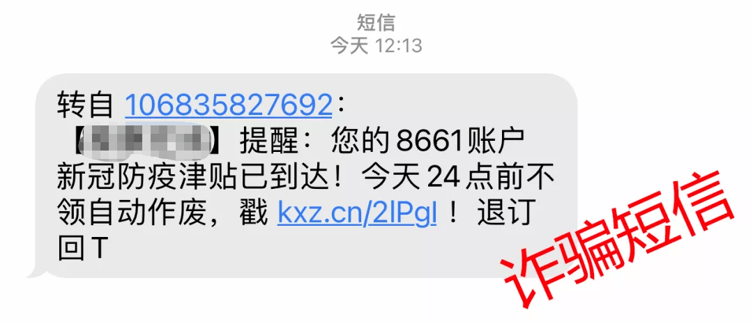 过去一周60宗钓鱼诈骗短讯举报 警方指骗徒假冒电讯商或零售商