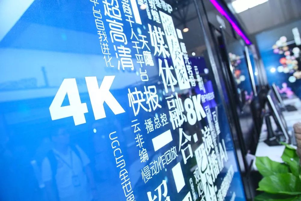 上海市大力发展8K：2026年8K超高清节目超过500小时