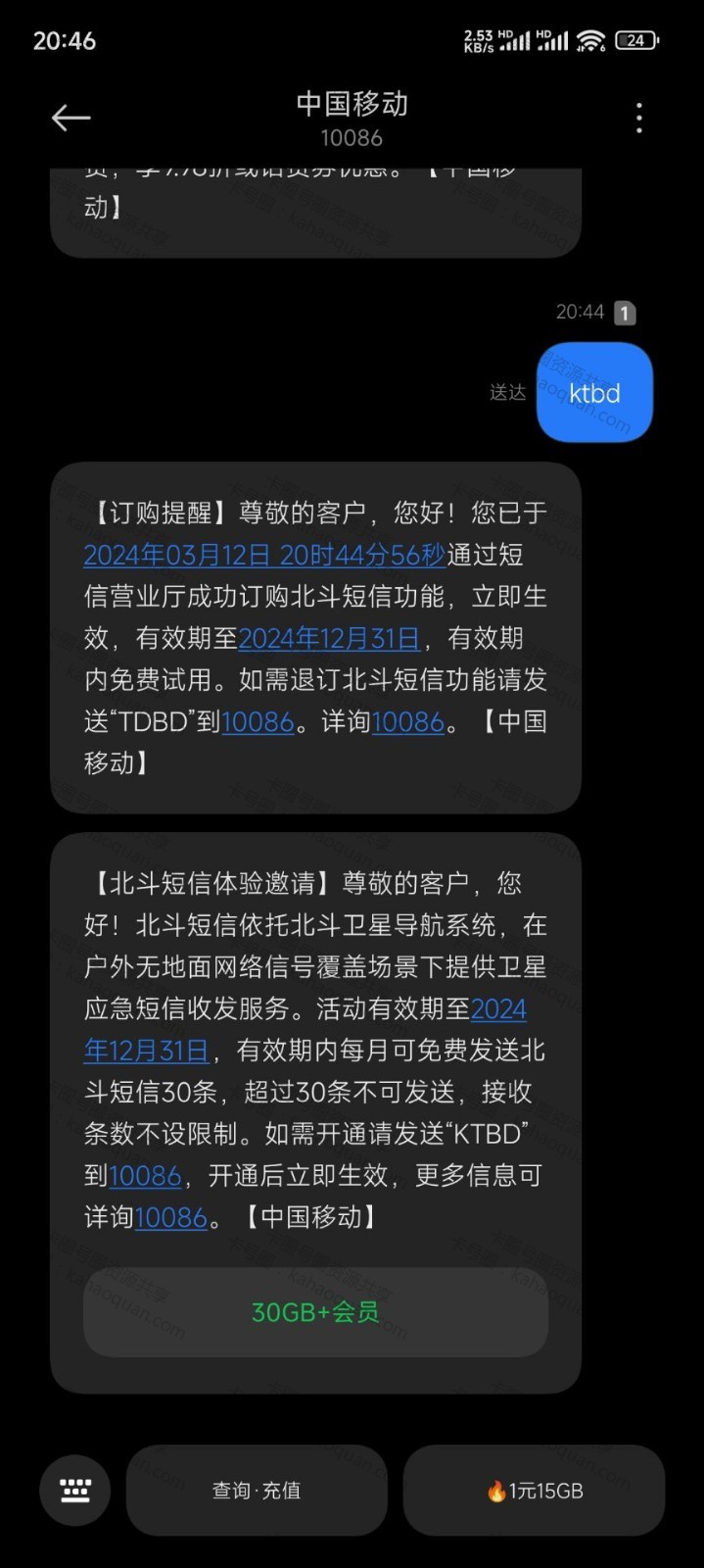 免换卡换号！中国移动正式发布北斗短信业务：每月可领30条