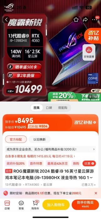 双十一国补错过再无！华硕天选5 Pro 和ROG魔霸新锐国补八折购机