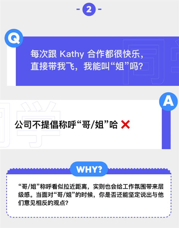 不提倡称呼哥/姐、飞书不显示职级性别！字节跳动官方解释企业文化