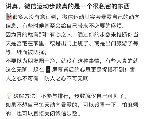 微信运动引发热议！有网友称微信运动是一个很私密的东西