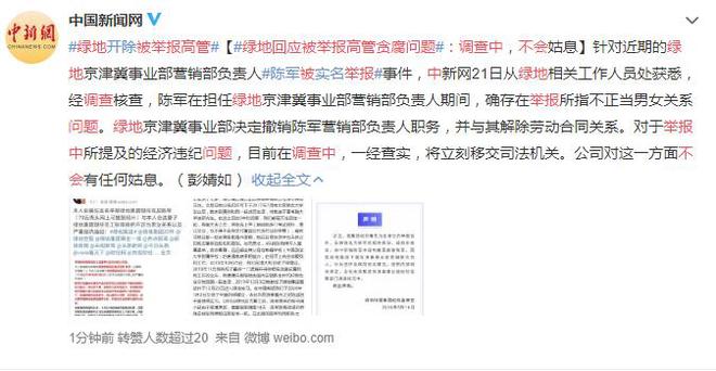 网易回应高管贪腐事件：案件侦办中 部分消息纯属造谣