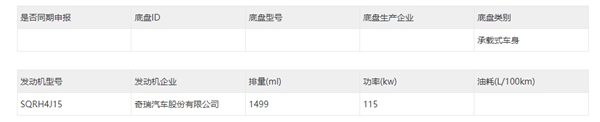 价格还能再降 智界R7增程版申报：配奇瑞自研发动机