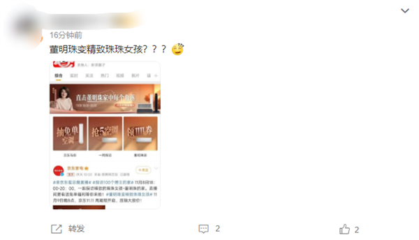 董明珠变精致珠珠女孩词条引热议 网友：营销团队绝对是人才