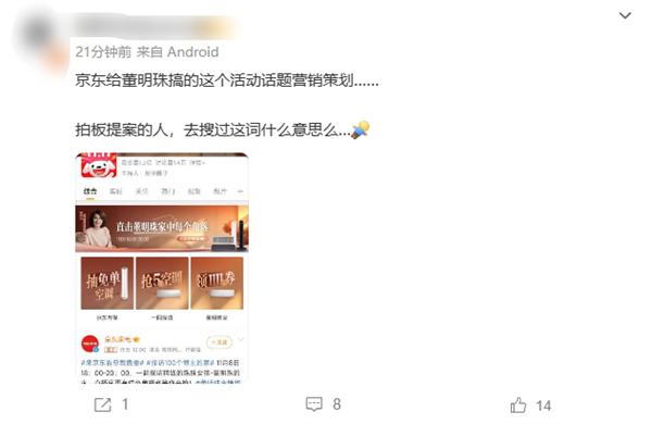 董明珠变精致珠珠女孩词条引热议 网友：营销团队绝对是人才