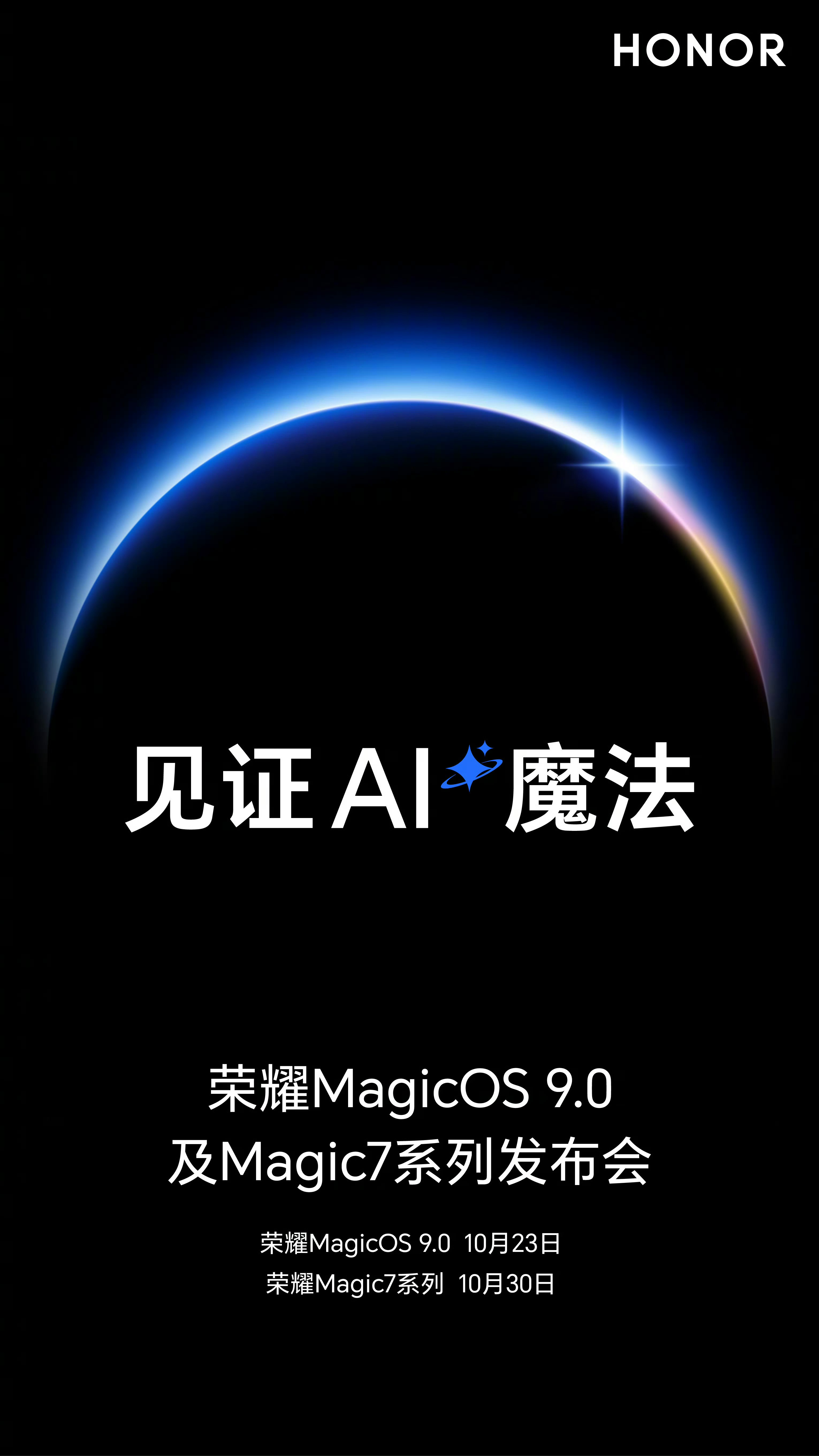 闪回科技助力荣耀Magic7系列上市  魔法级AI功能等你来体验！