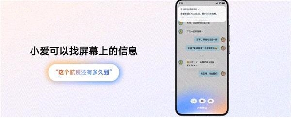 超级小爱首批内测开始推送：支持小米14/15系列