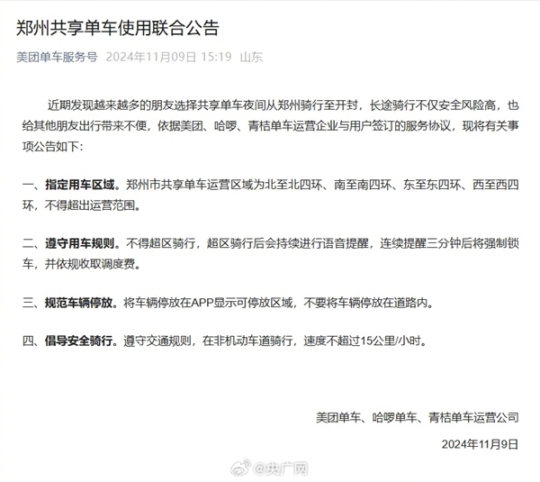 大学生夜骑开封爆火！郑州共享单车联合公告：超区骑行将被系统强锁