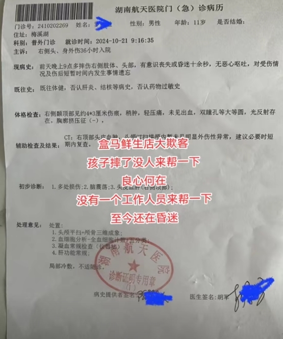 疑儿子在盒马店内摔倒没人扶妈妈愤怒砸店 到底该不该扶引热议