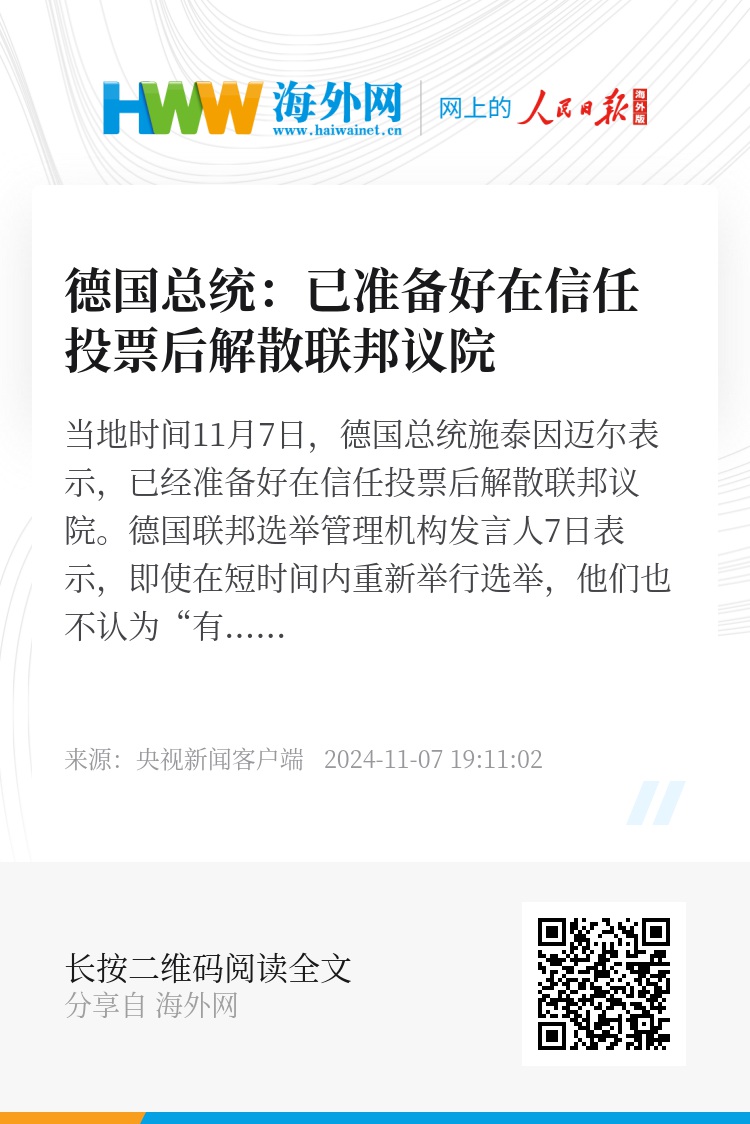 德国总理将于12月发起信任投票