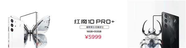 不止电竞！四大首发技术加持红魔10 Pro系列 仅需4999元起