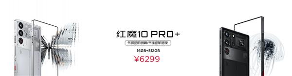 不止电竞！四大首发技术加持红魔10 Pro系列 仅需4999元起