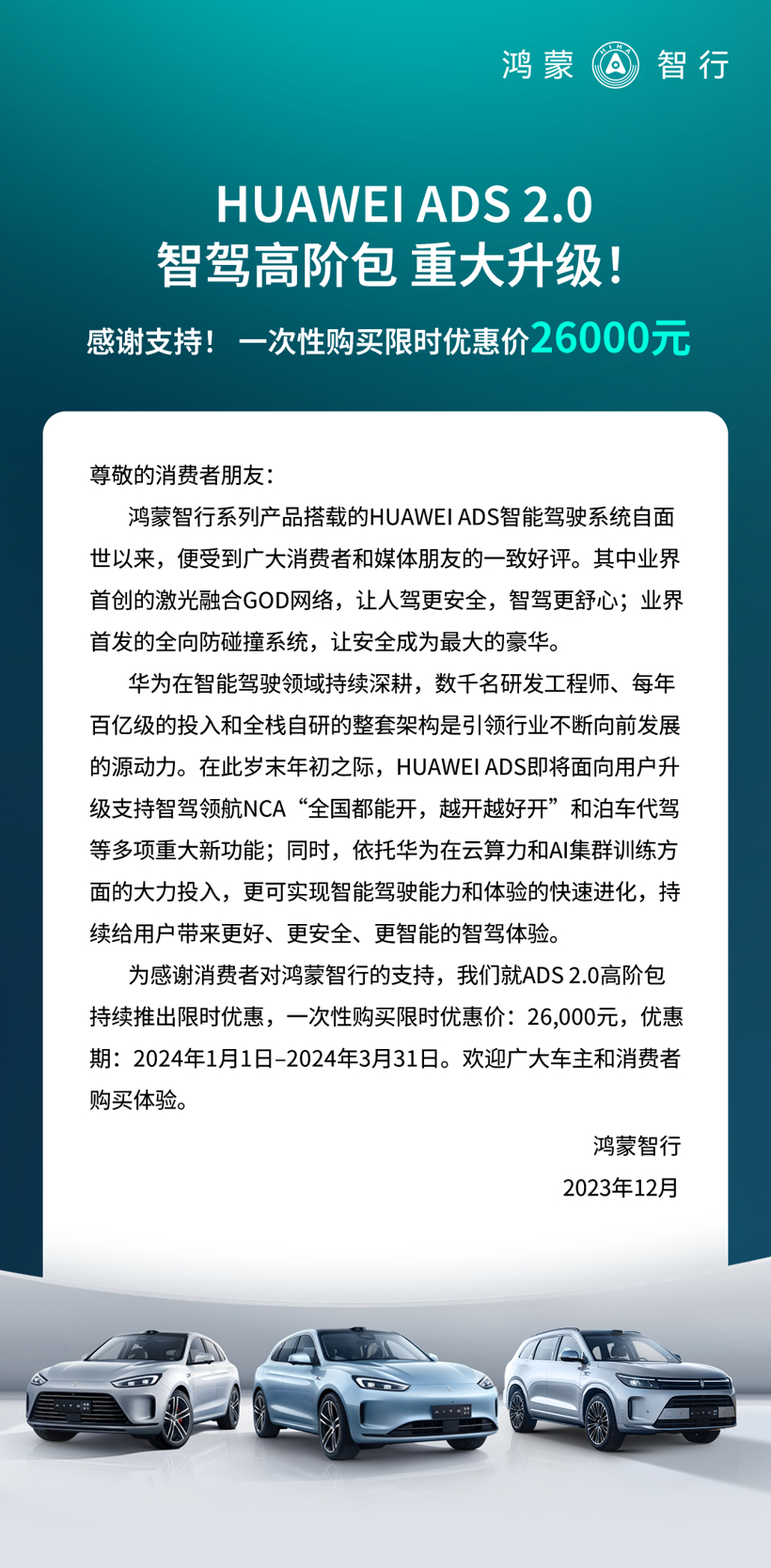 华为智驾再降价：高阶智驾包订阅服务从原价720元/月降至199元/月