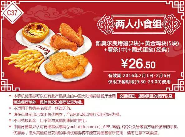 【KFC】yuu会员限定 买一送一优惠券（14/11、18/11）