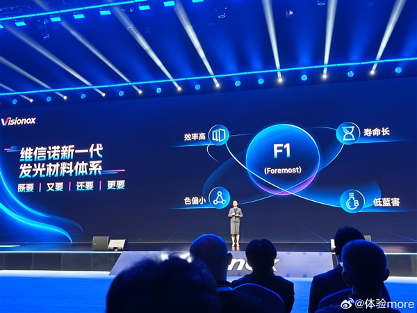 维信诺新一代发光材料体系F1发布：小米/OPPO/vivo/荣耀要用