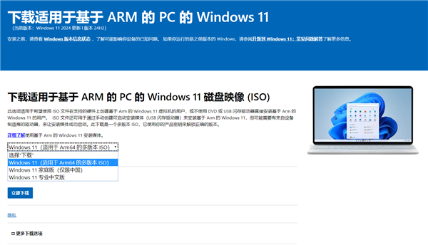 Windows 11 ARM版官方ISO镜像终于发布！高通、苹果都能用