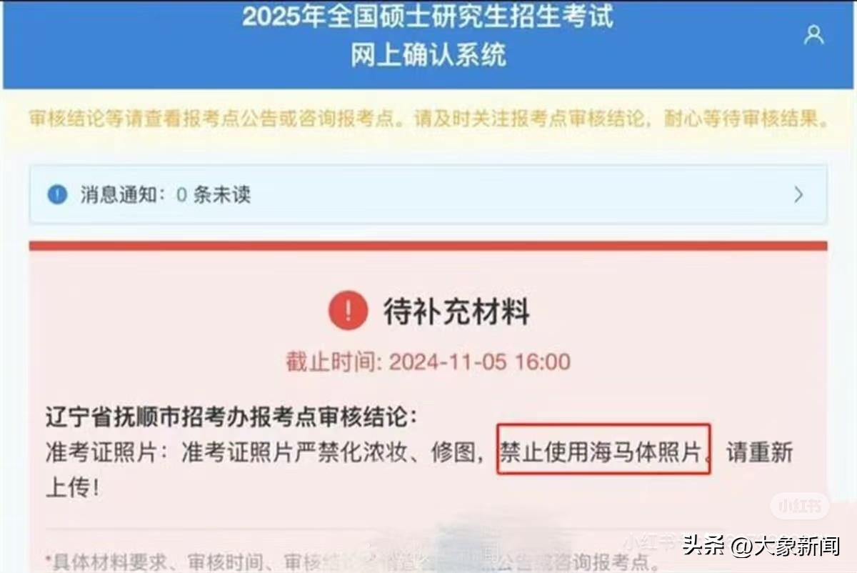 考研报名禁止使用海马体照片：影响身份核验