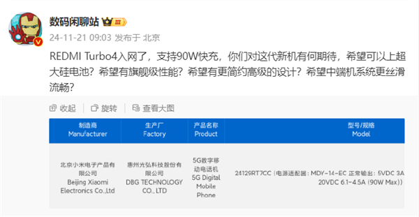 取代K80E！REDMI Turbo4正式入网：支持90W快充