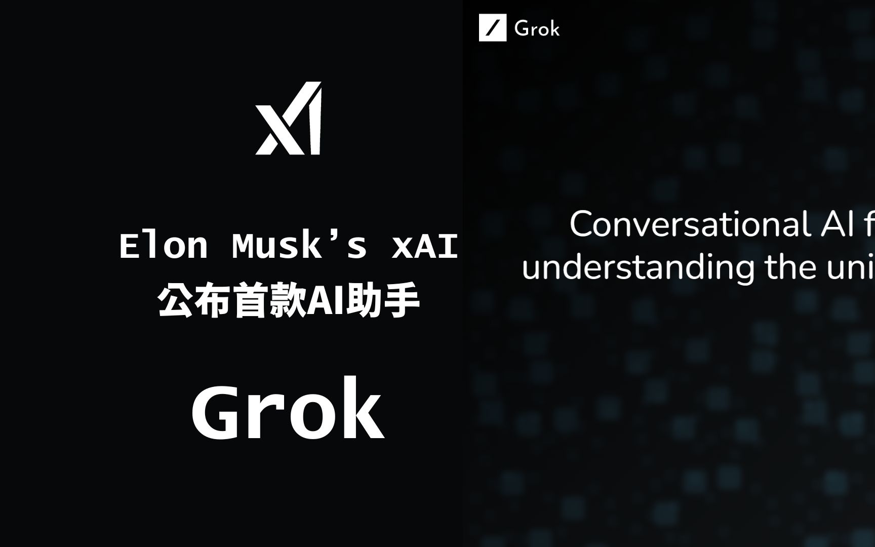 X 上的免费用户可能很快就能免费试玩 xAI 的 Grok 聊天机器人了