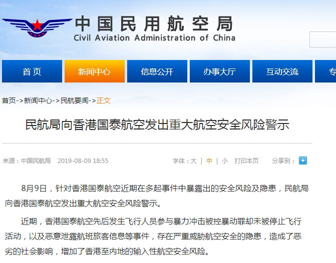 私隐专员公署接获中航明捷航空服务公司资料外洩事故通报