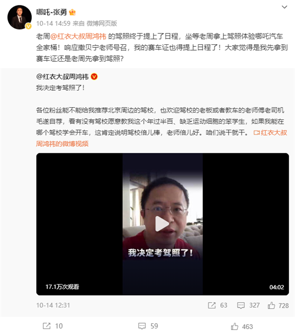 哪吒汽车换帅 张勇不再担任哪吒CEO：转任公司顾问