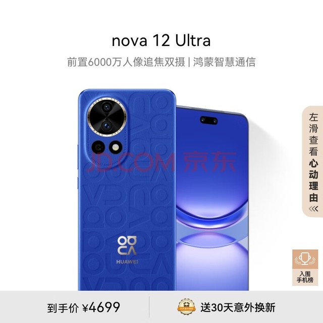 系列首款！华为nova 12 Ultra开启HarmonyOS NEXT公测