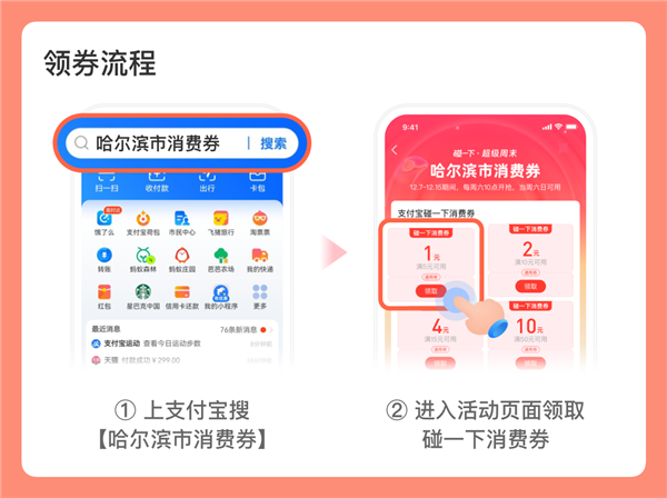 支付宝发福利！17城今起开抢“碰一下消费券”：还有百万免单机会
