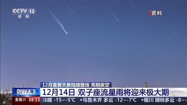 2024年最后一次！双子座流星雨12月14日亮相：肉眼可见