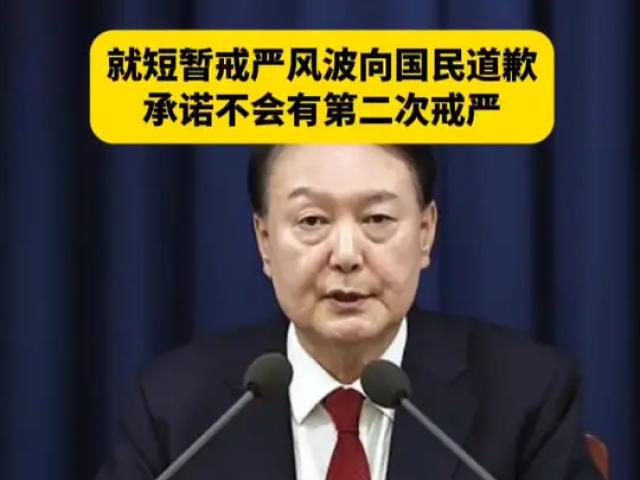 尹锡悦承诺为戒严风波负责 称交由党内决定任期