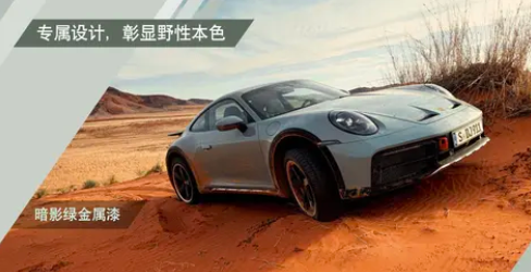  一台可以越野的跑车！保时捷911 Dakar量产结束：全球限量2500台