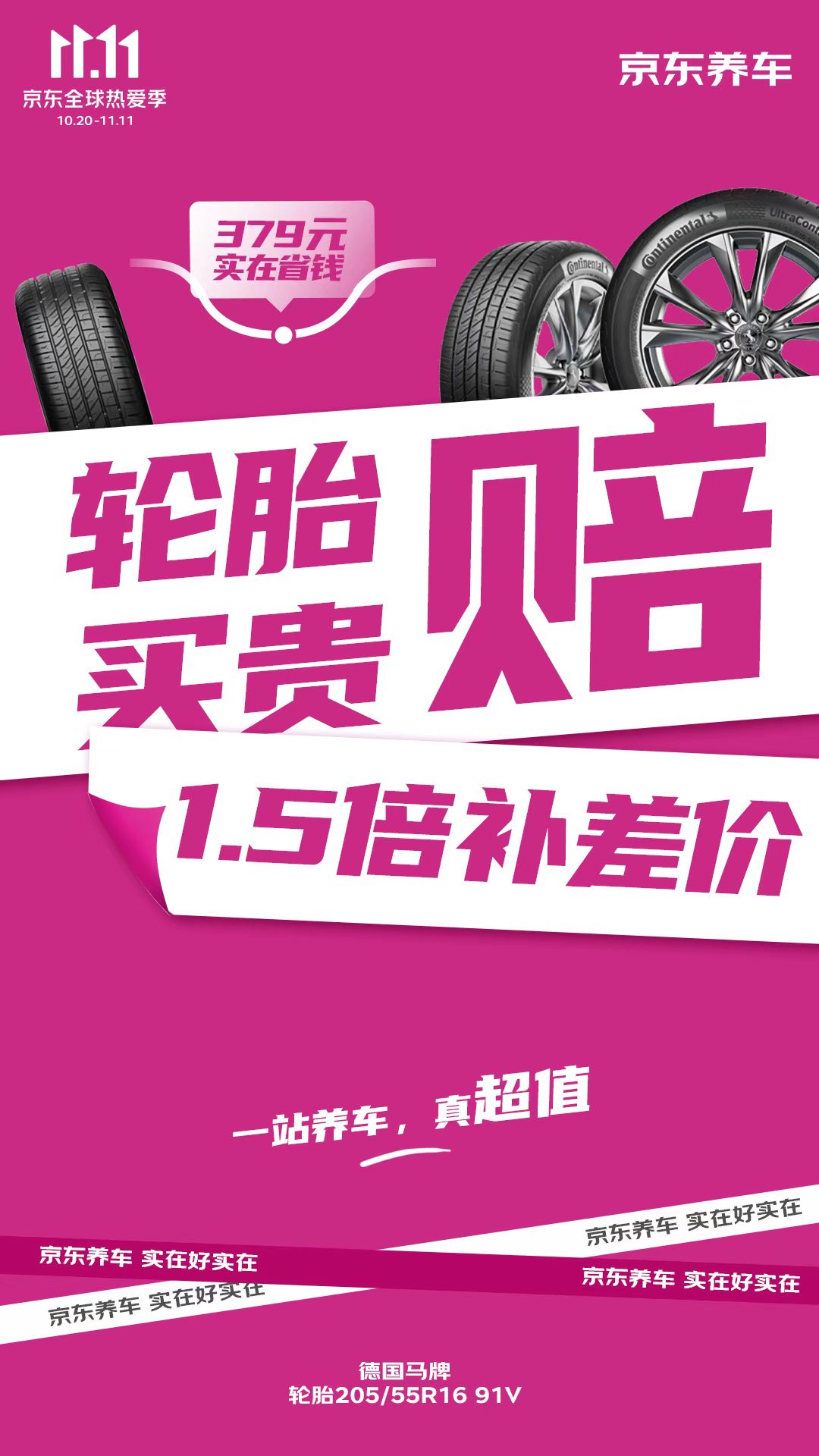 12月9日晚8点京东汽车12.12正式开启 换轮胎做保养真5折