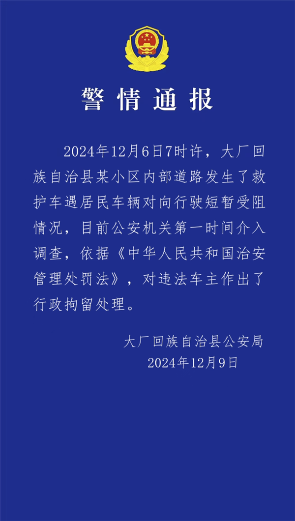 私家车挡救护车致老人看病延误离世引热议：官方通报违法车主被行政拘留