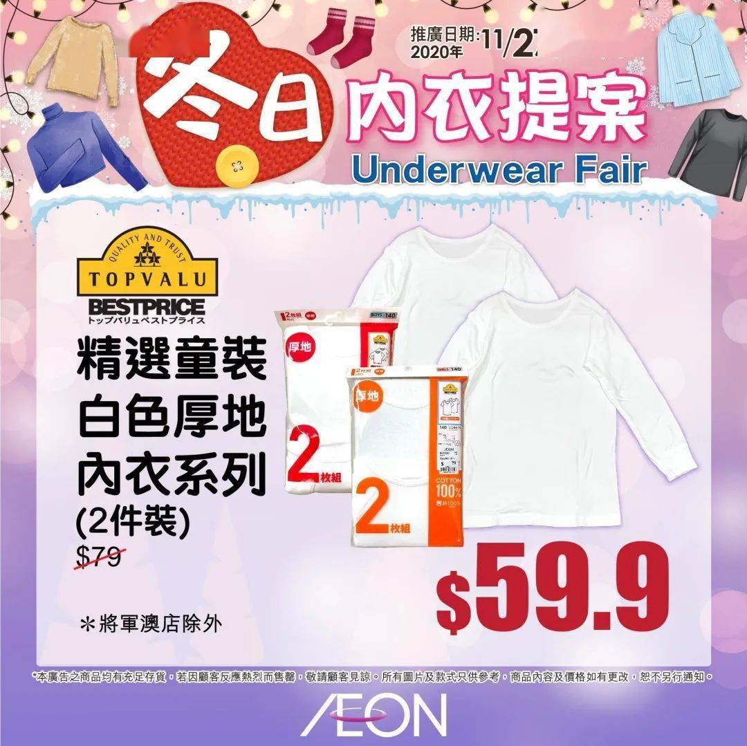 【Aeon】AEON Day 自家品牌商品8折发售（只限10/12）