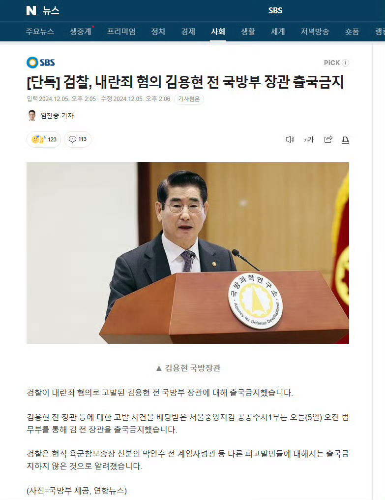 韩国前国防部长官金龙显企图在狱中自杀