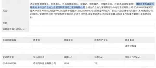 对标秦PLUS DM-i！奇瑞艾瑞泽8 C-DM曝光：1.5L插混+53KM纯电续航