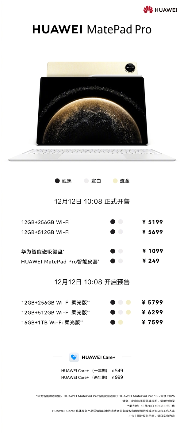 史上最强鸿蒙平板！新一代华为MatePad Pro 13.2首销：5199元起