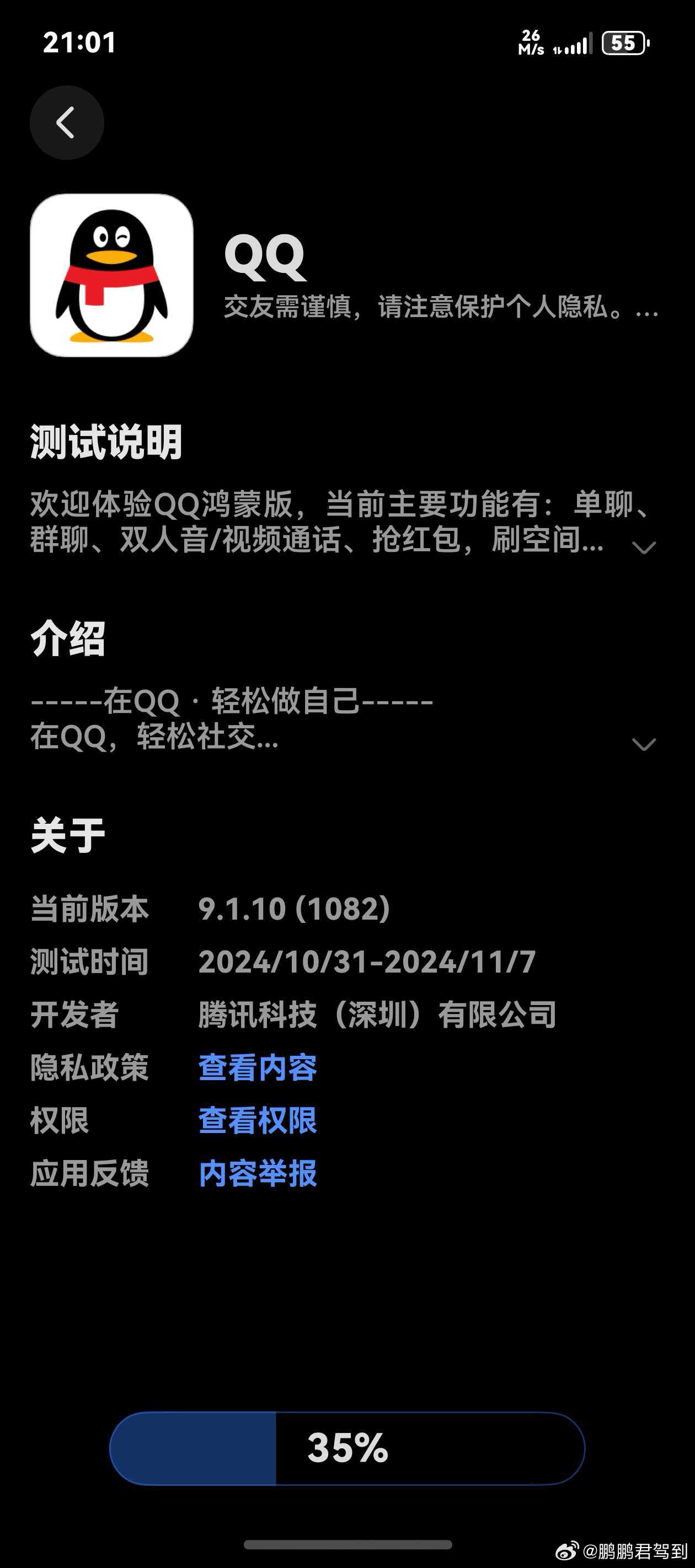 QQ原生鸿蒙版测试版9.1.16邀测升级：新增扫一扫、消息定位等功能