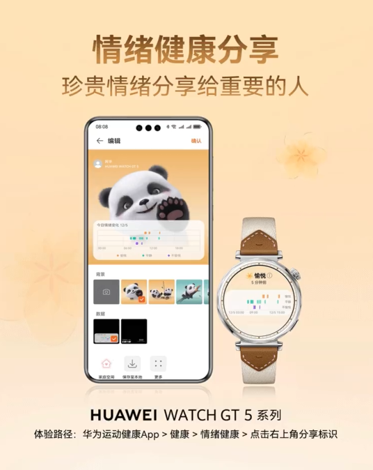 华为WatchGT 5新功能上线：每天情绪一目了然