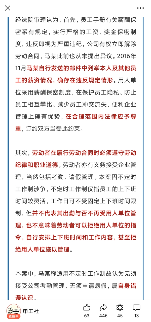 员工推算同事工资求涨薪被辞：违反薪酬保密制度