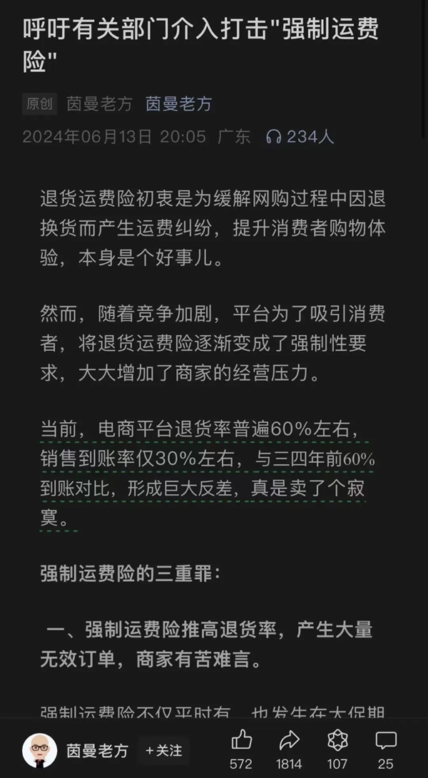 大家白嫖十多年的运费险 开始塌房了