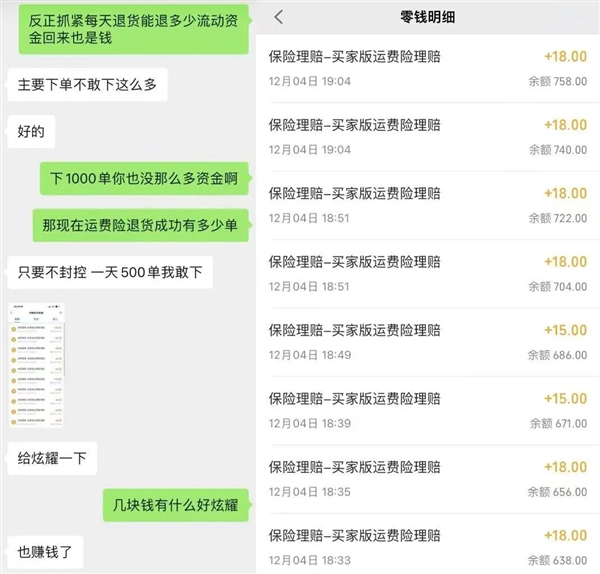 大家白嫖十多年的运费险 开始塌房了