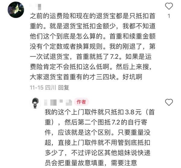 大家白嫖十多年的运费险 开始塌房了