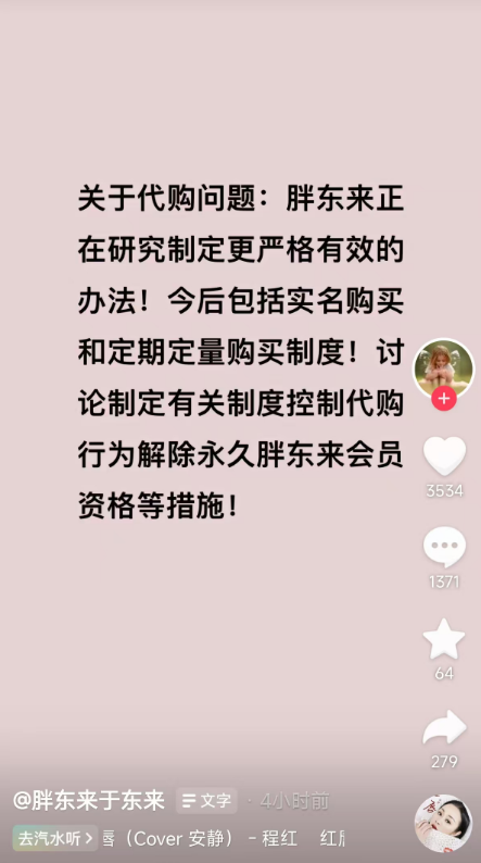 胖东来要对黄牛代购下狠手！于东来：将实行实名、定期定量购买