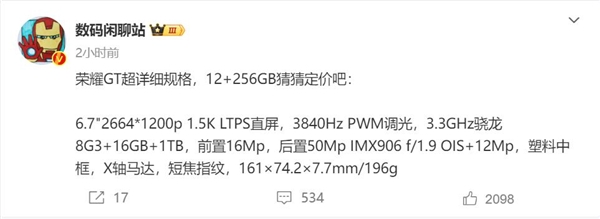 不计成本打造！荣耀GT超详细规格出炉