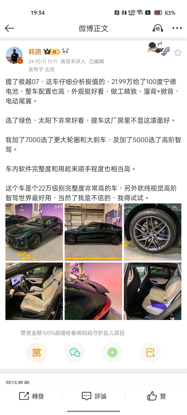 车主哭诉：上个月23万元买了一辆极越 如今只值2万