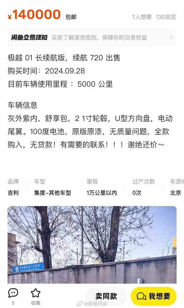 25万刚提新车车主腰斩卖！极越汽车售后有着落了 吉利要承担