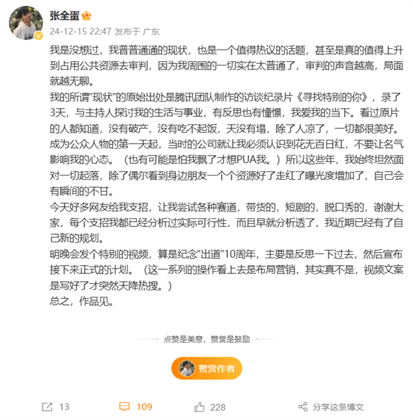 网红张全蛋回应热搜争议：没有吃不起饭 除了人凉了一切都很美好