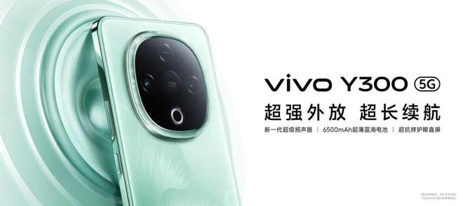 行业首发 AAC新一代超级扬声器助力vivo Y300整体音量提升600%