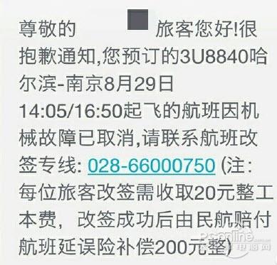 央视曝光假借机票退改签诈骗套路：说退300元结果被骗20万